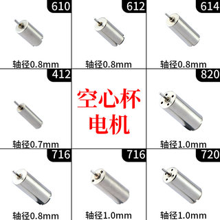 空心杯电机412 614 716 720 820四轴飞行器高速微型马达航模飞机