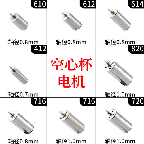 空心杯电机四轴飞行器航模飞机
