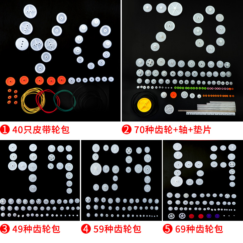 塑料齿轮变速箱玩具车齿轮包0.5模数DIY机器人配件马达电机包邮