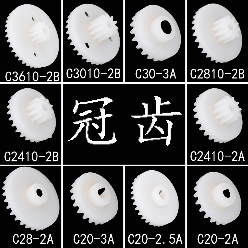 10种塑料皇冠2mm孔差数diy模型