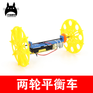 两轮平衡车 两轮平衡机器人 DIY科技小制作小发明 科学实验玩具