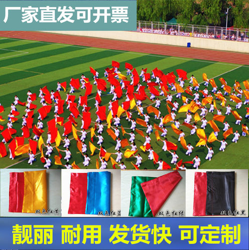 运动会表演旗道具方队拼字手挥旗