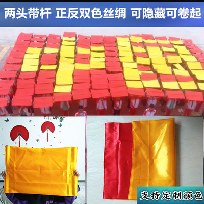 团体操道具拼字可隐藏卷起双色绸