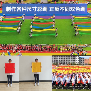 操场文艺表演道具旗双杆手拉彩绸运动会团体操表演军训方阵拼字旗
