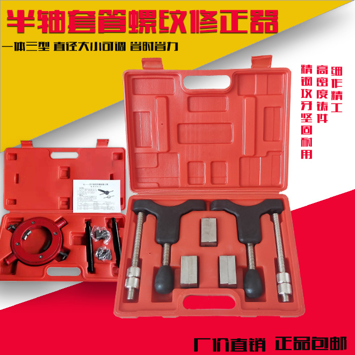 汽车专用半轴套螺纹修整器大小车型螺纹矫正器修复螺纹矫正型工具