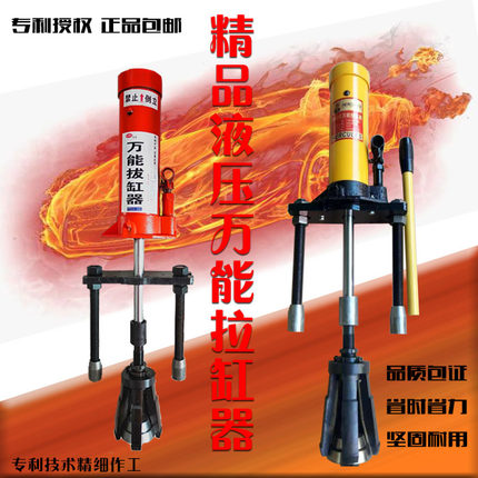 综合型液压万能拉缸器干湿式缸套取出器拔套器可调拉筒器拉缸工具