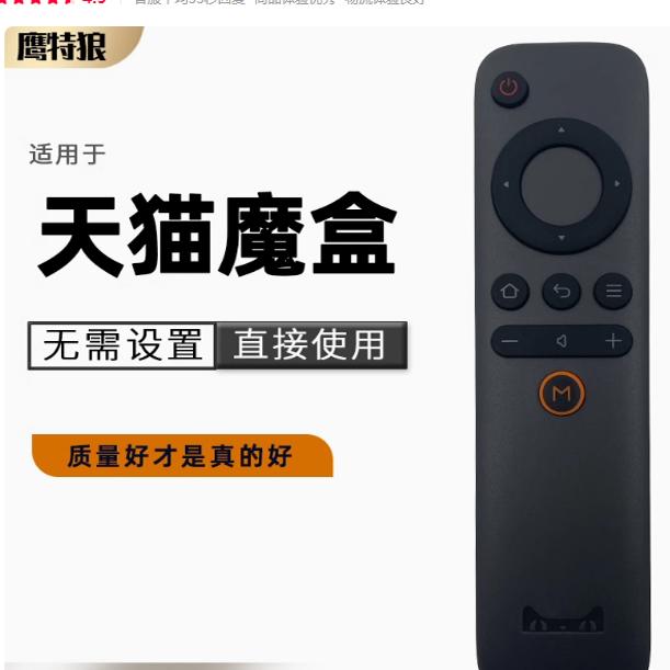 天猫魔盒遥控器1S+ M10 M11 12 M13 M16C MB2200RA M17 T17天