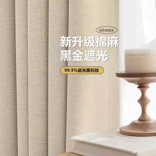 全遮光定制棉麻窗帘赠送高温定型
