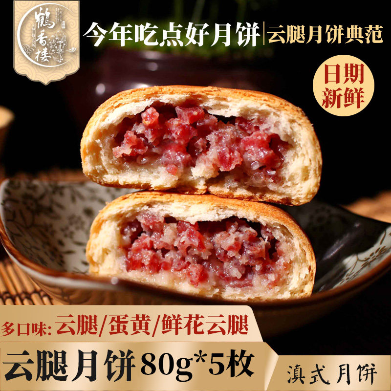 Yunnan Ham Moon Cake Sherwin Ham Moon Cake Yolk flower Moon Cake bulk Taste 5in the Snacks/Nuts/Specialty , Pastry/Dessert , Moon cake  category - from Buy2taobao.com to provide professional Taobao agent buy service