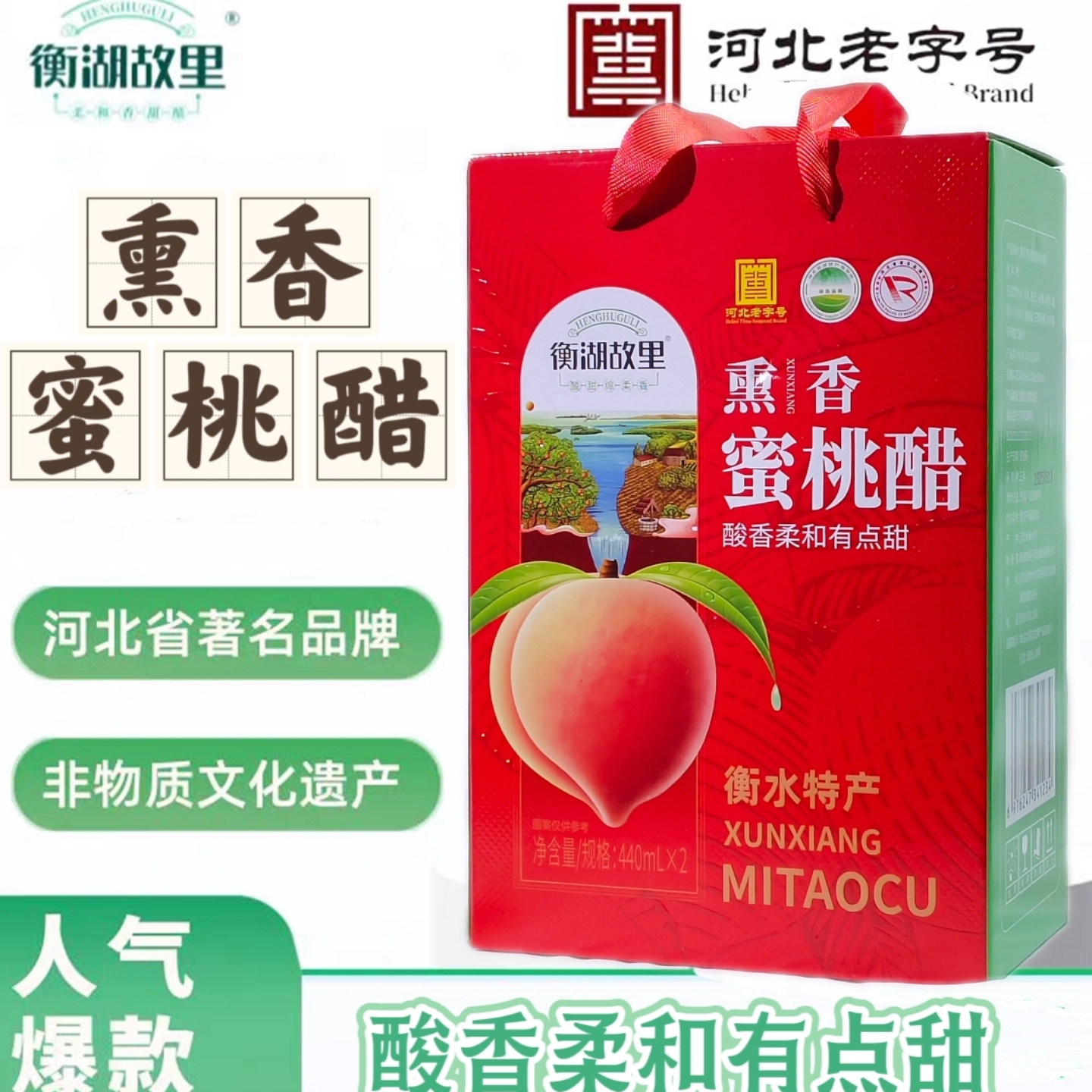 河北蜜桃醋甜口饺子酿造家用陈醋凉拌粮食固态发酵衡水特产礼盒