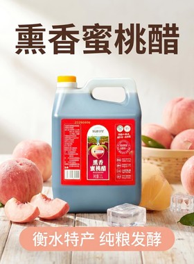 衡湖故里熏缸蜜桃醋火锅鸡甜醋