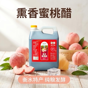 衡湖故里熏缸蜜桃醋火锅鸡甜醋