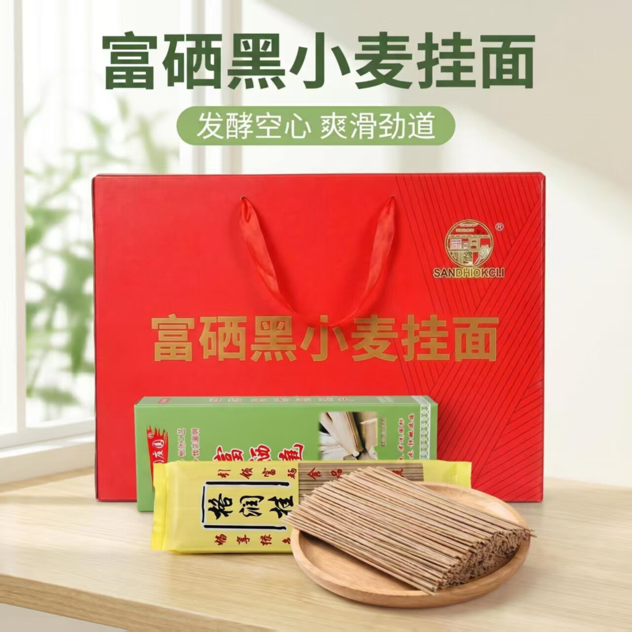 富硒手工黑小麦空心挂面袋装