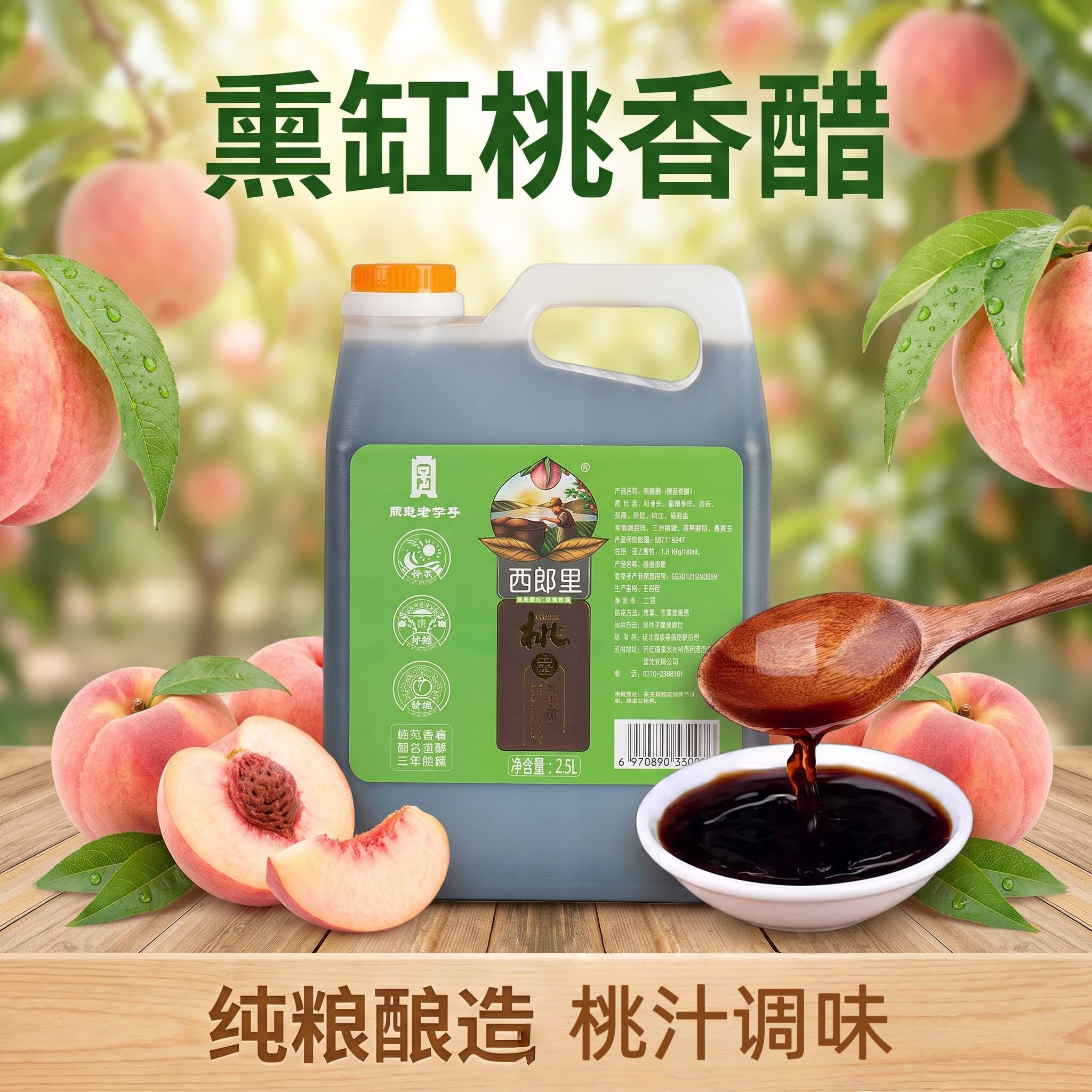 深州特产西朗里桃香醋蜜桃醋火锅鸡醋家用饺子蘸料凉拌菜甜醋桶装