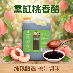 深州特产西朗里桃香醋蜜桃醋火锅鸡醋家用饺子蘸料凉拌菜甜醋桶装