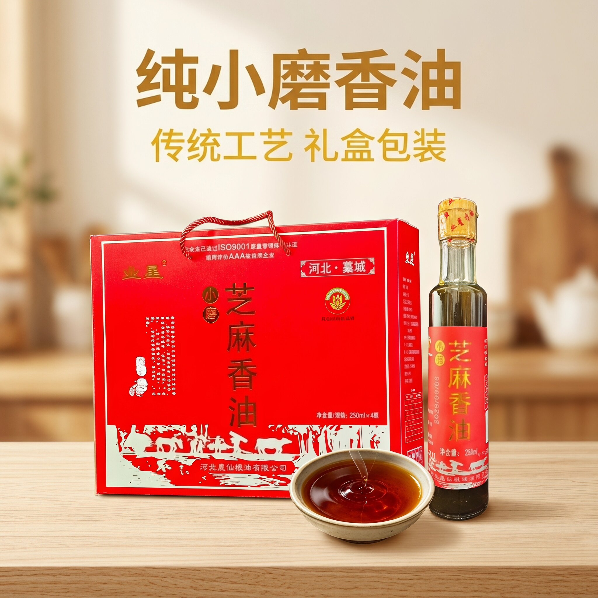 小磨香油礼盒装河北藁城芝麻油