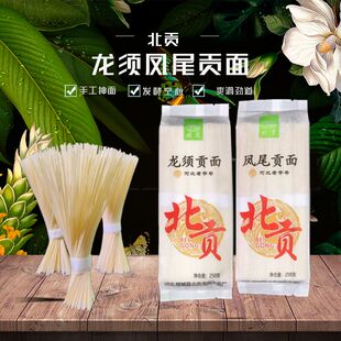 故城特产北贡龙须贡面凤尾贡面手工鸡蛋面营养挂面面条面食