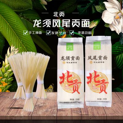 故城特产北贡龙须贡面凤尾贡面手工鸡蛋面营养挂面面条面食