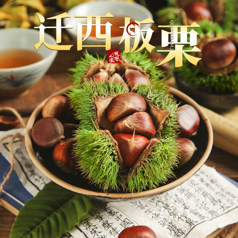 2025年新货正宗有机迁西板栗生新鲜栗子唐山特产燕山老树大栗油栗