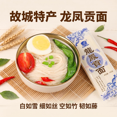 河北衡水文顺贡面纯手工面条