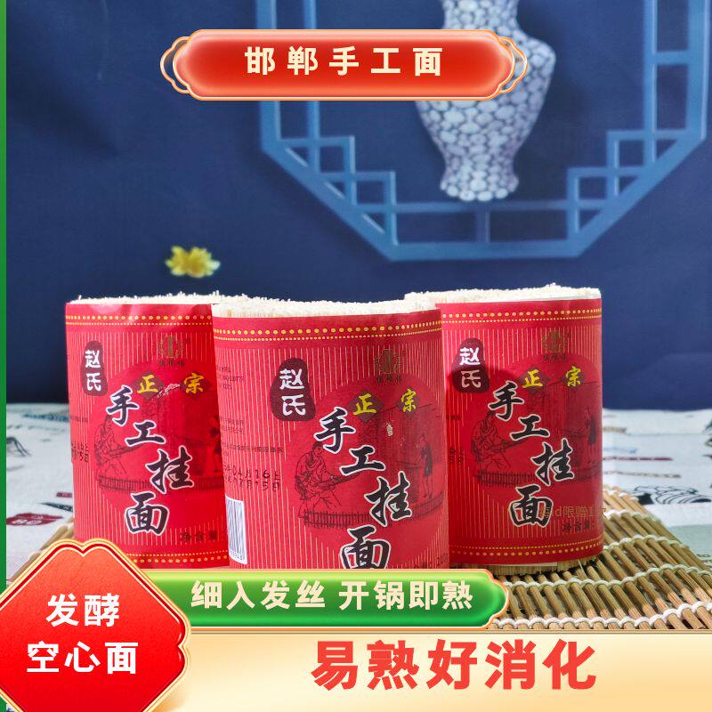 邯郸特产手工空心面挂面发酵面条特细龙须面超细早餐速食袋装营养,粮油调味/速食/干货/烘焙,面条/挂面（无料包）,淘宝优惠券,粉丝福利购,淘宝优惠卷