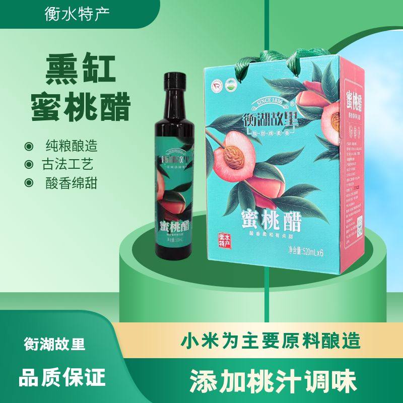 衡水特产桃香熏缸蜜桃醋香甜醋凉拌火锅醋纯粮酿造家用520ml瓶装,粮油调味/速食/干货/烘焙,醋/醋制品/果醋,淘宝优惠券,粉丝福利购,淘宝优惠卷