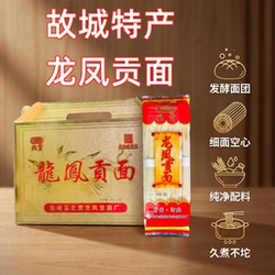 故城特产北贡龙凤贡面手工龙须面鸡蛋空心发酵面条挂面河北衡水