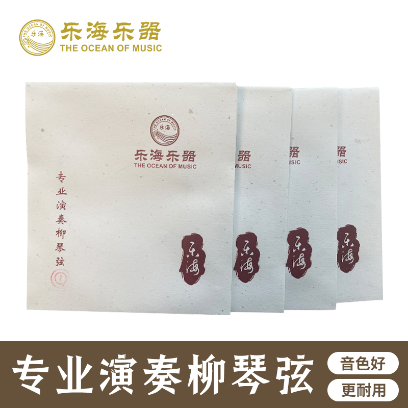 乐海专业柳琴弦演奏考级琴专用琴弦Y142