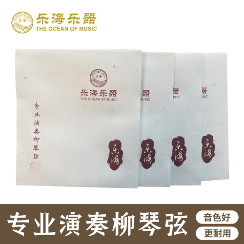 乐海专业柳琴弦演奏专用琴弦