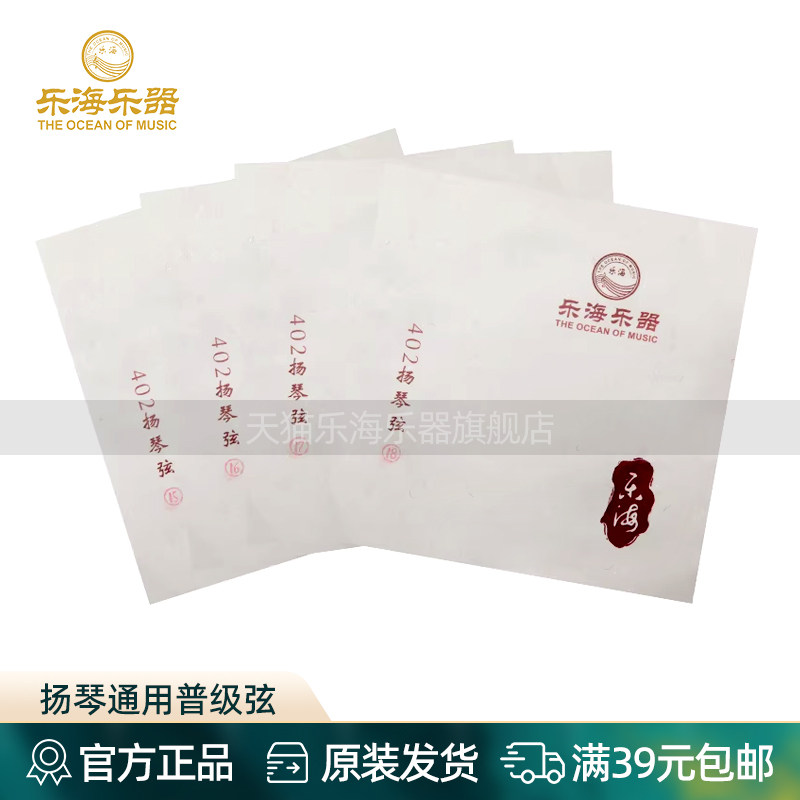 乐海402扬琴弦通用扬琴套弦合金丝缠弦扬琴乐器配件扬琴琴弦 Y02