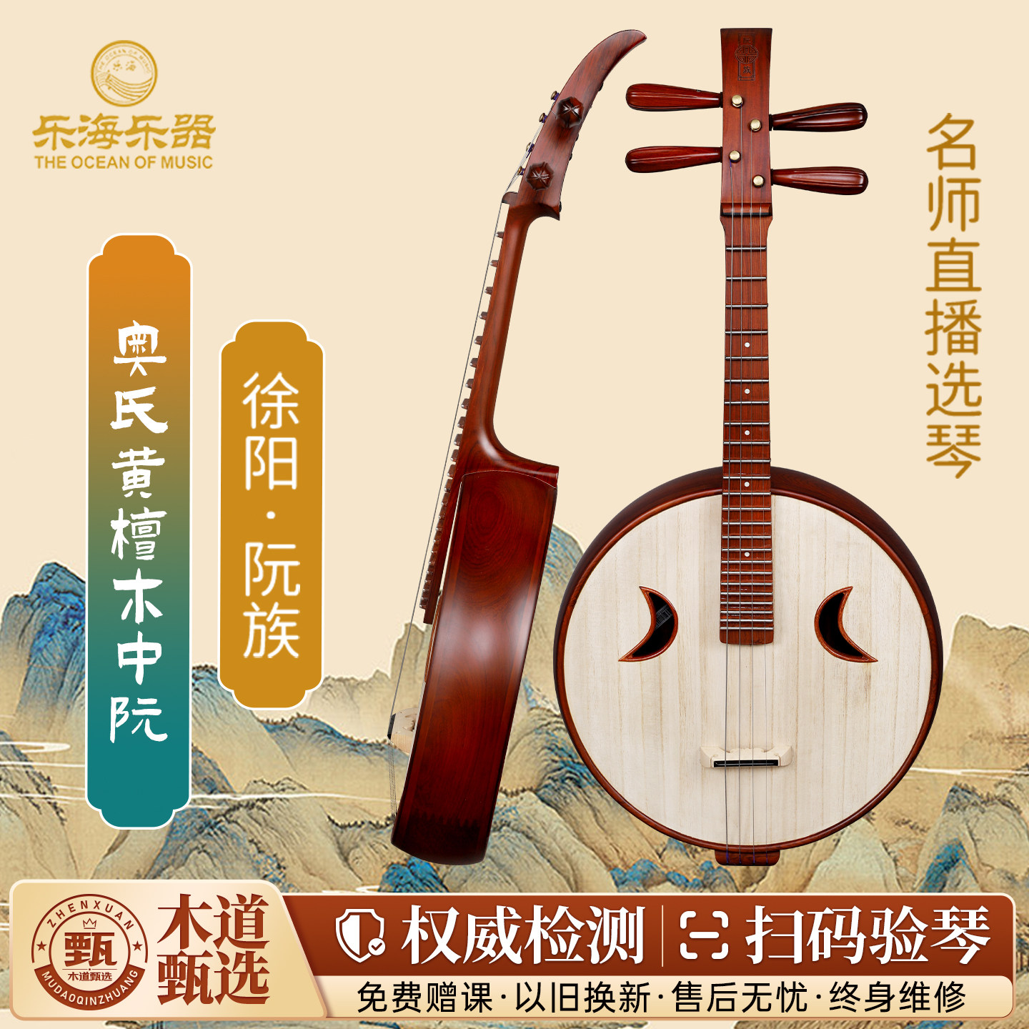 乐海徐阳牌中阮阮族乐器专业酸枝木中阮奥氏黄檀木材质钢品514Z
