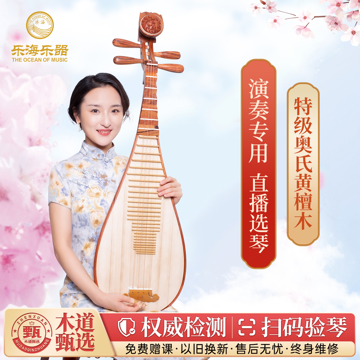 琵琶乐器演奏级原木抛光乐海