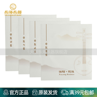 乐海阮族专业琴弦演奏专用进口钢芯镍铬丝缠弦徐阳监制中阮弦RZ05