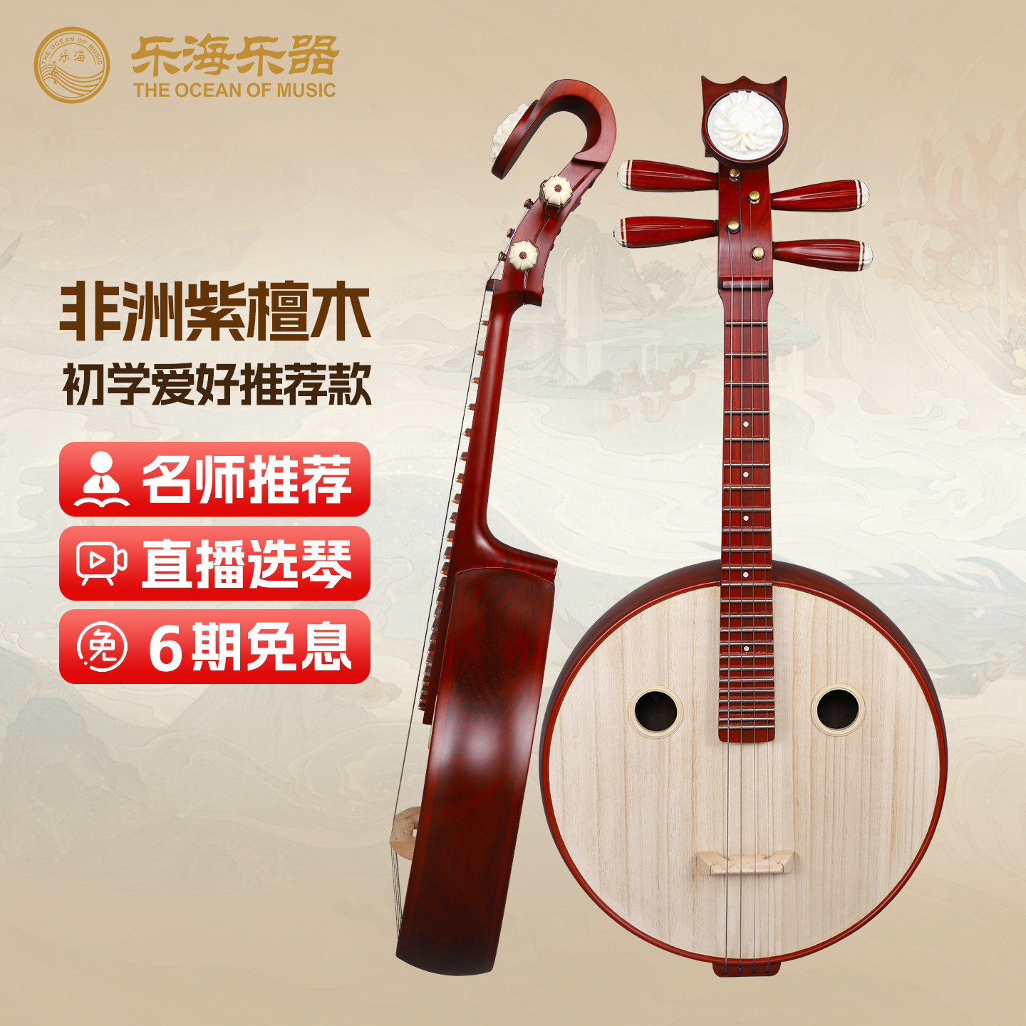 乐海中阮乐器初学者入门考级非洲紫檀木材质多款图案名师选琴DW12