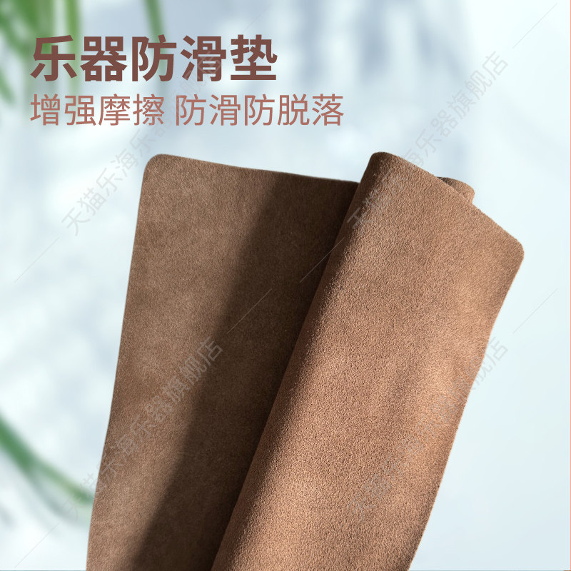 中阮二胡琵琶乐器防滑垫牛皮材质垫腿布 - 实物图