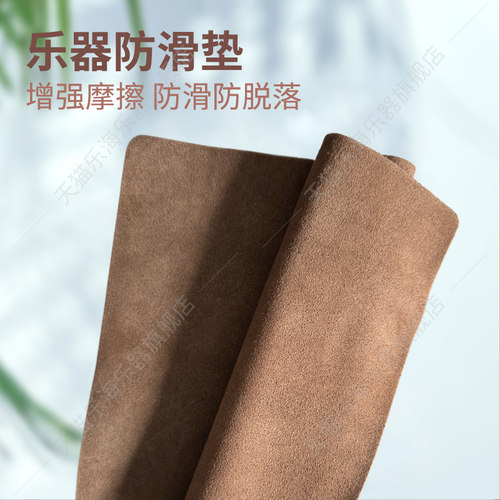 中阮二胡琵琶乐器防滑垫牛皮材质垫腿布 - 封面