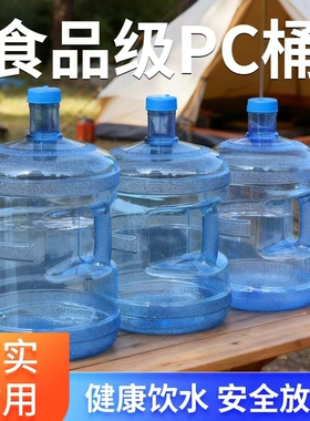 全新料食品级PC水桶7.5升手提式户外大容量结实耐用售水机储水桶