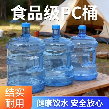 全新料食品级PC水桶7.5升手提式户外大容量结实耐用售水机储水桶
