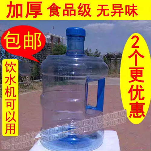 家用食品级纯净水桶空桶加厚手提