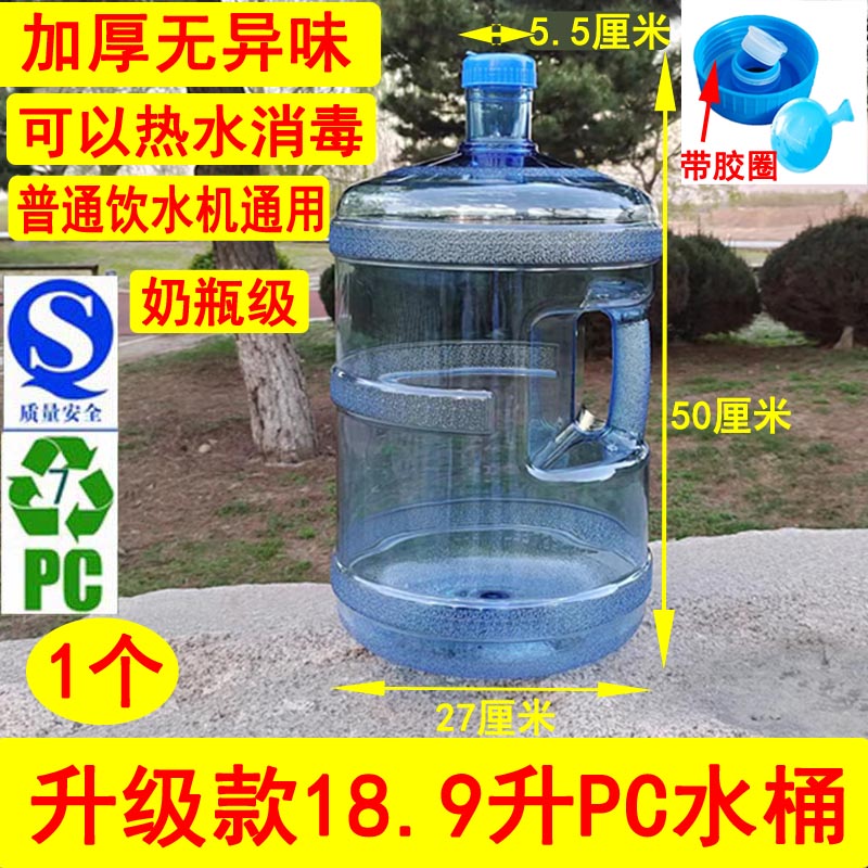 纯净水桶18.9升PC带手柄桶装水桶矿泉水桶加厚螺旋盖子饮水机水桶