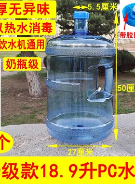 纯净水桶18.9升PC带手柄桶装水桶矿泉水桶加厚螺旋盖子饮水机水桶