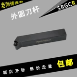 Круглый стержень с ЧПУ SRGCR SRGCL 1616H08 2020K08 2020K10 с Melling Blade RCMT