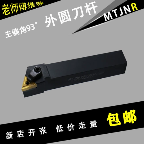 Круглая ножа с ЧПУ 93 градусов MTJNR2020K16MTJNL1616H16/2525M16 с лезвием TNMG16