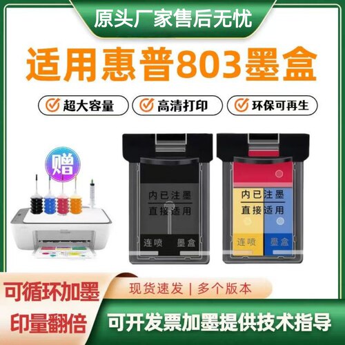 803墨盒2132 2131 2130 2621 2622 2131 2130 1111 1110黑色加墨