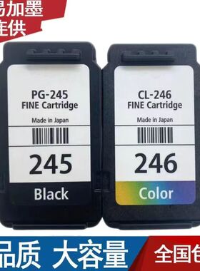 兼容PG245黑色246彩色233 244 MX492 3120 MG2920 2520打印机墨盒