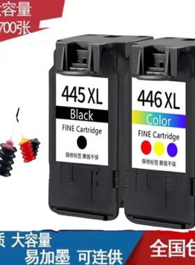 佳能446墨盒 MG2440 2540 3040 2940TS3140连供黑PG445墨盒可加墨