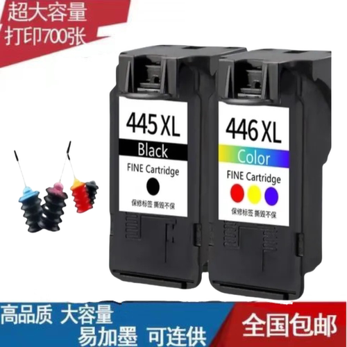 佳能446墨盒 MG2440 2540 3040 2940TS3140连供黑PG445墨盒可加墨