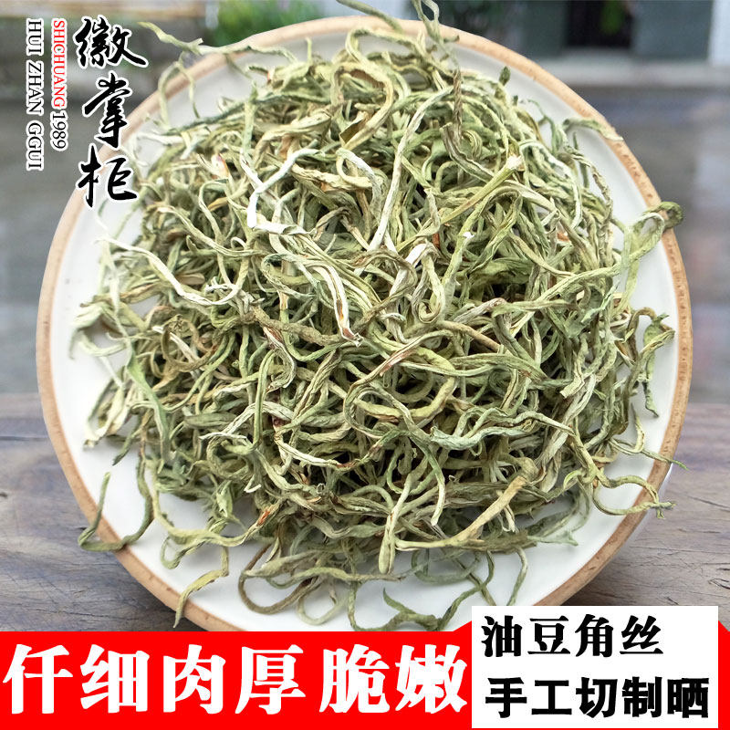 黄山农家野豆角油豆角丝干货脆嫩日晒干菜饭店酒店食材土特产500g