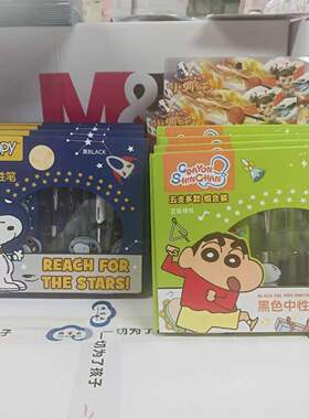 卡通黑色中性笔 文具用品学生儿童文具套装