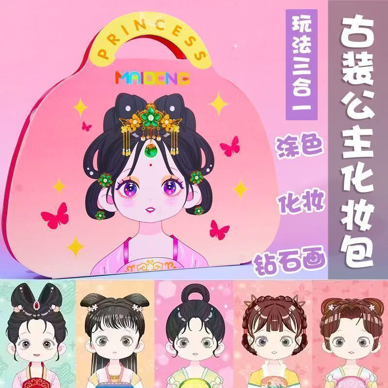 魔法公主化妆包手工制作儿童节日送礼女童宝宝礼物文创礼盒套装